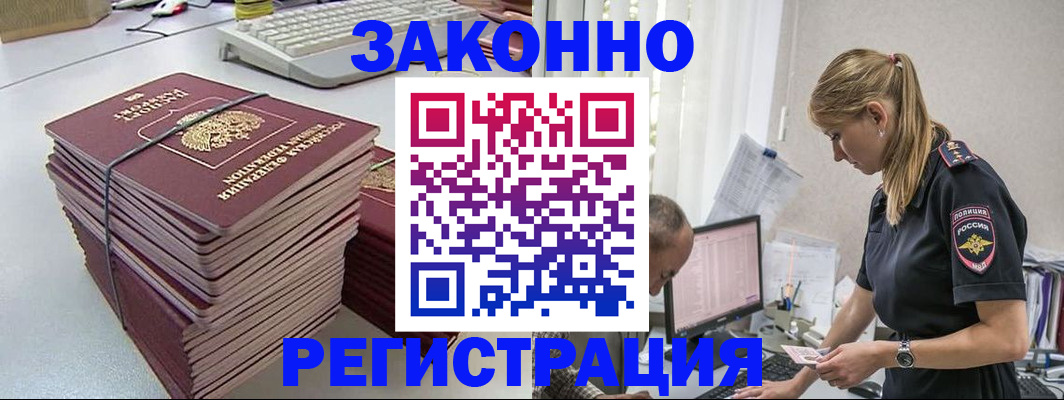 прописка в Благодарном