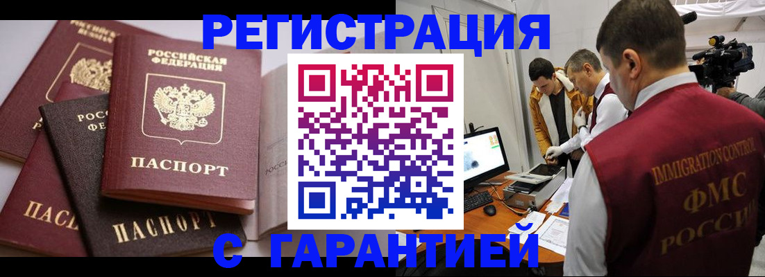 миграционный учет в Благодарном