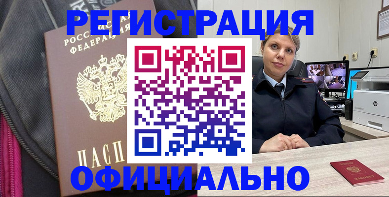регистрация в Благодарном