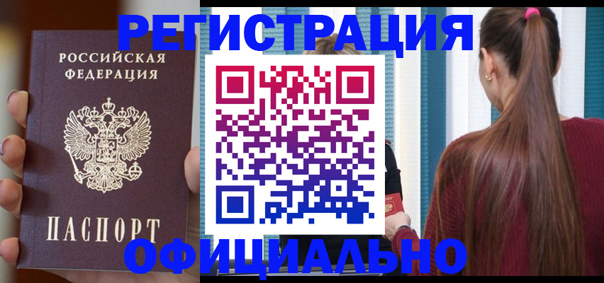 временная регистрация для всех в Благодарном