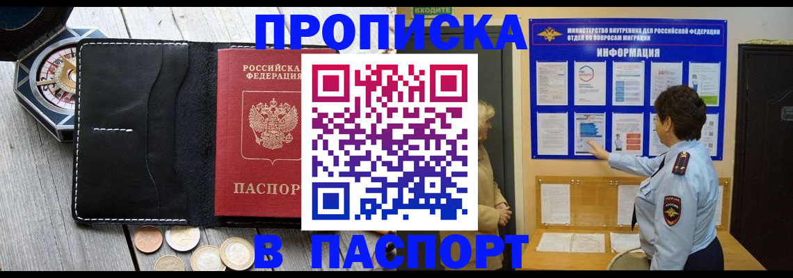 прописка 2025 в Благодарном