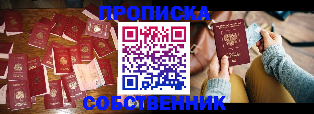 временная регистрация купить в Благодарном