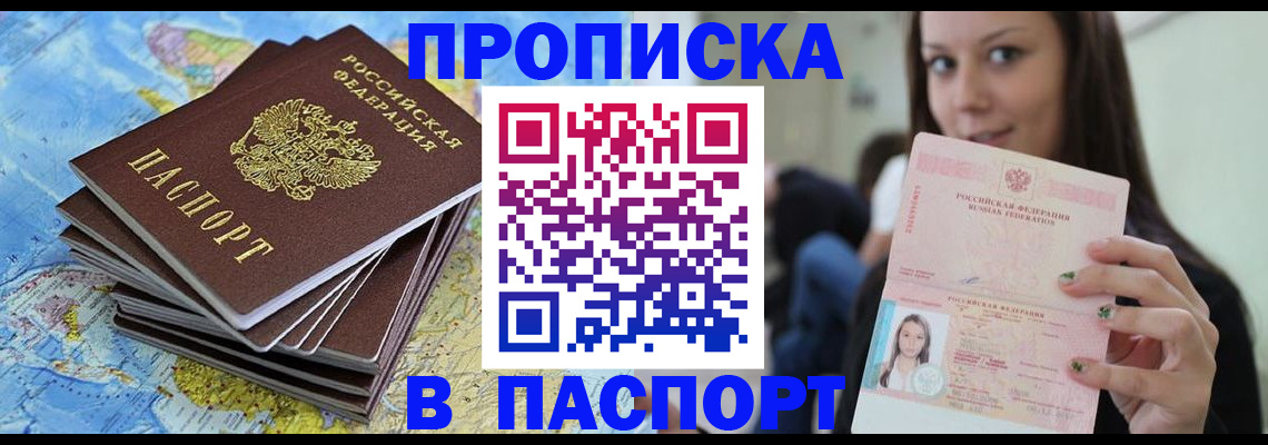 прописка для работы в Благодарном
