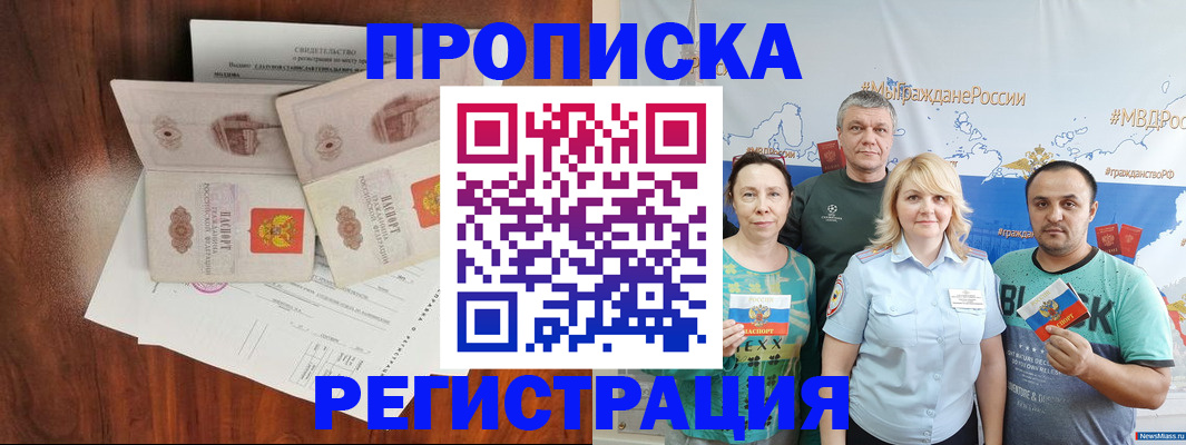 временная регистрация купить в Благодарном