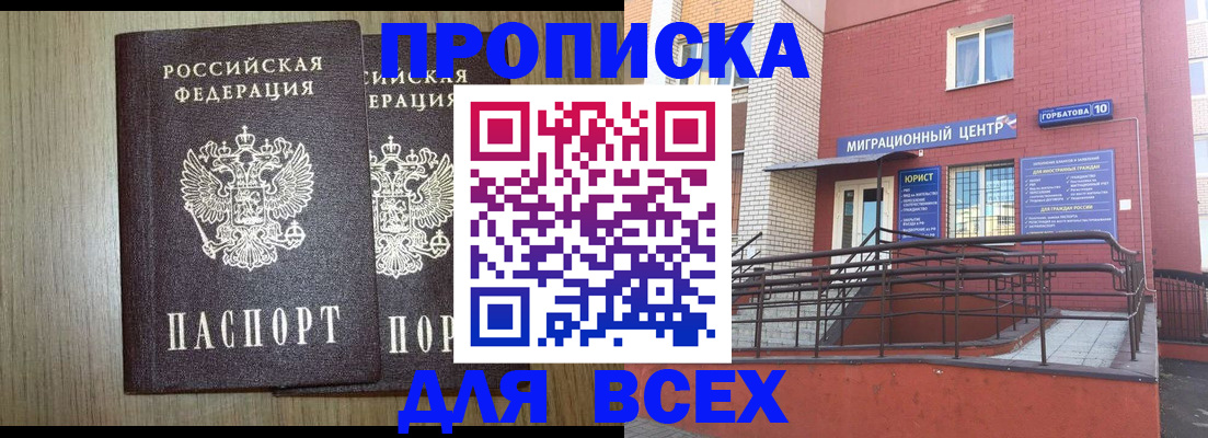 временная регистрация для всех в Благодарном